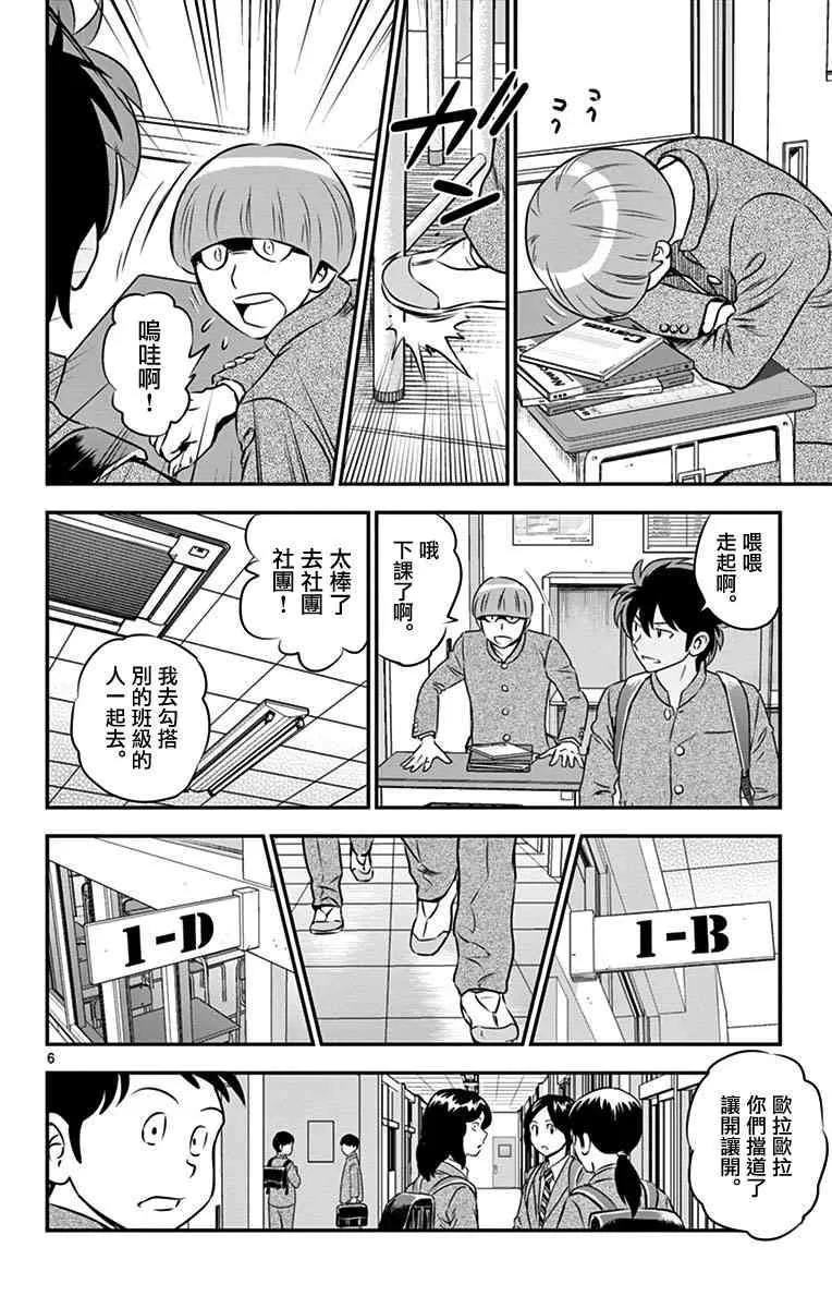 第92话 第6页
