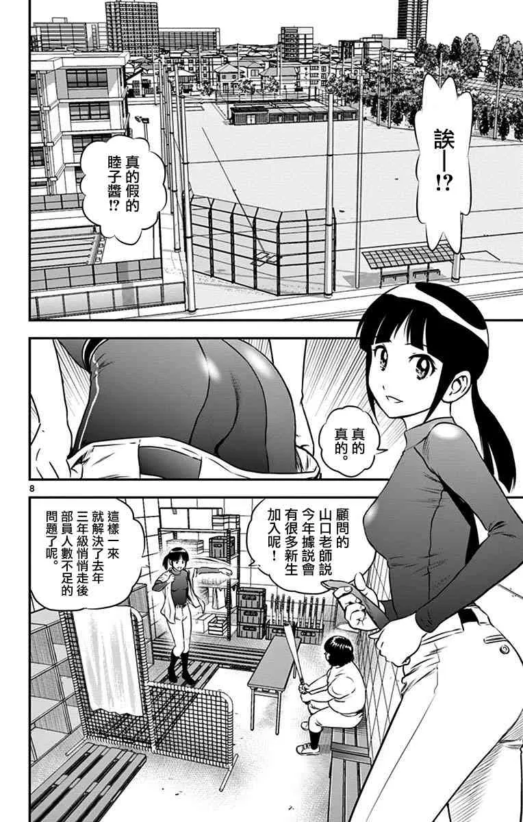 第92话 第8页