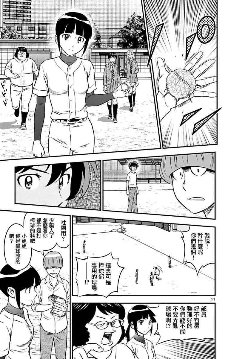 第92话 第11页