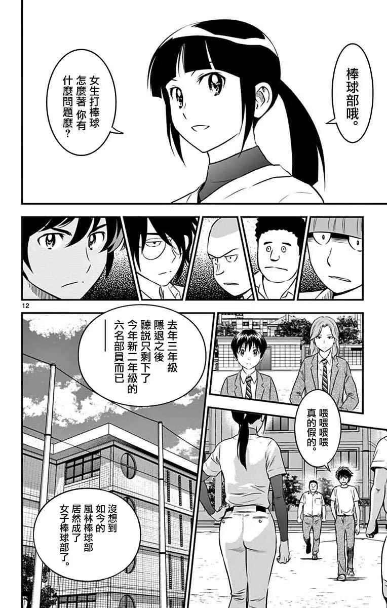 第92话 第12页