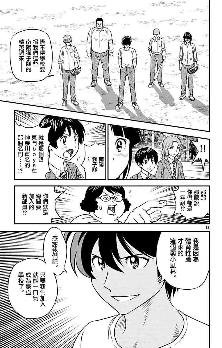 第92话 第13页