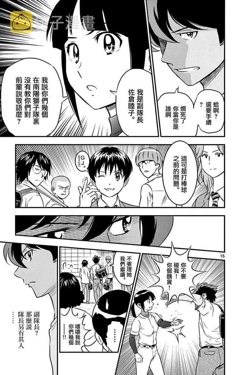 第92话 第15页