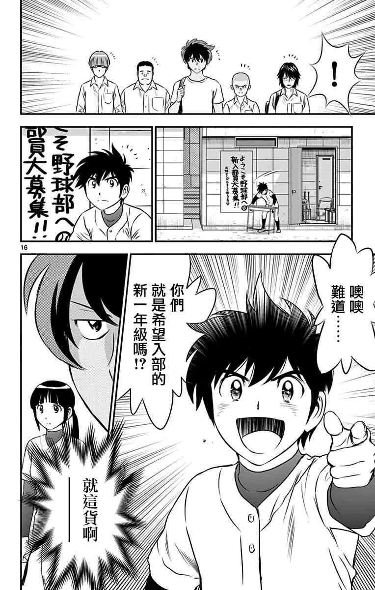 第92话 第16页