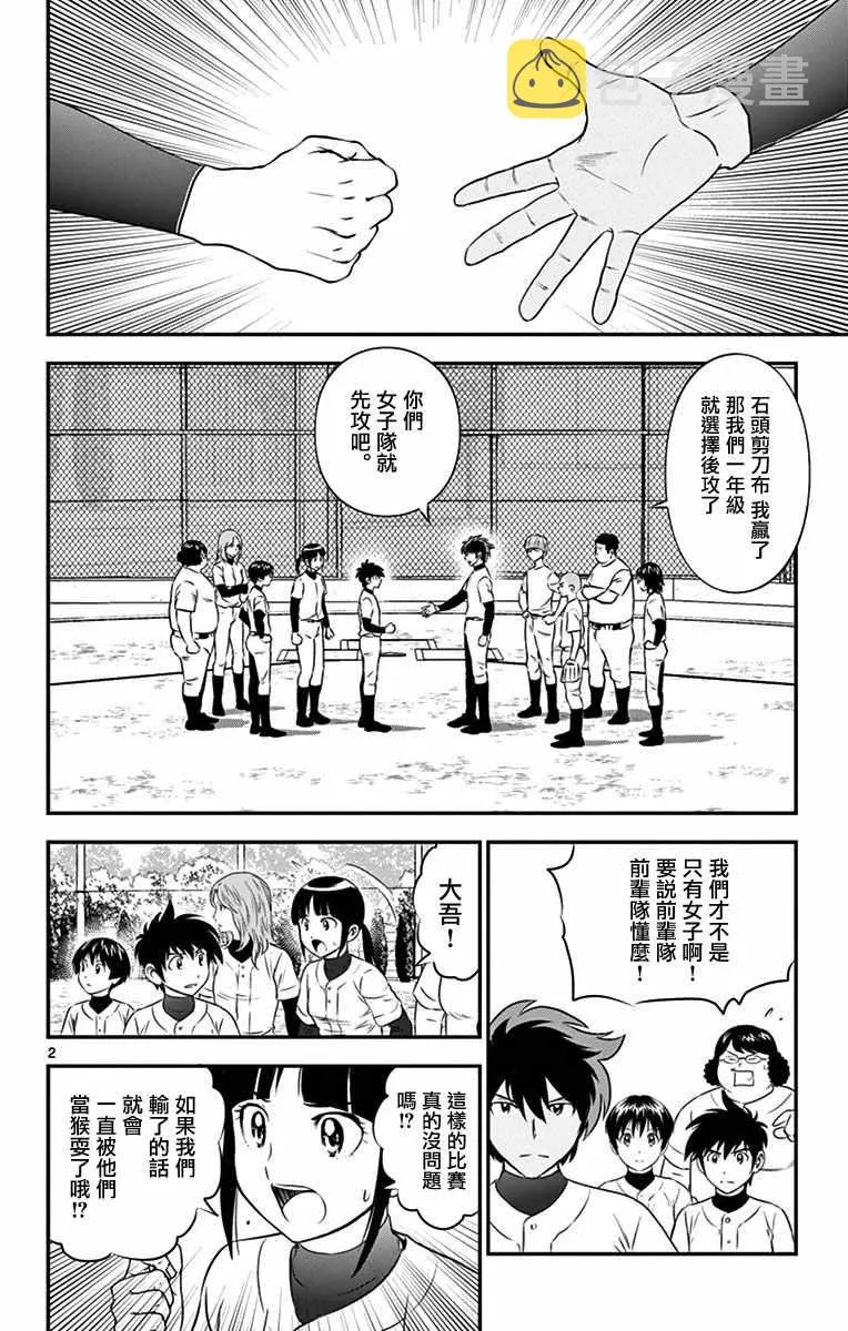 第93话 第2页