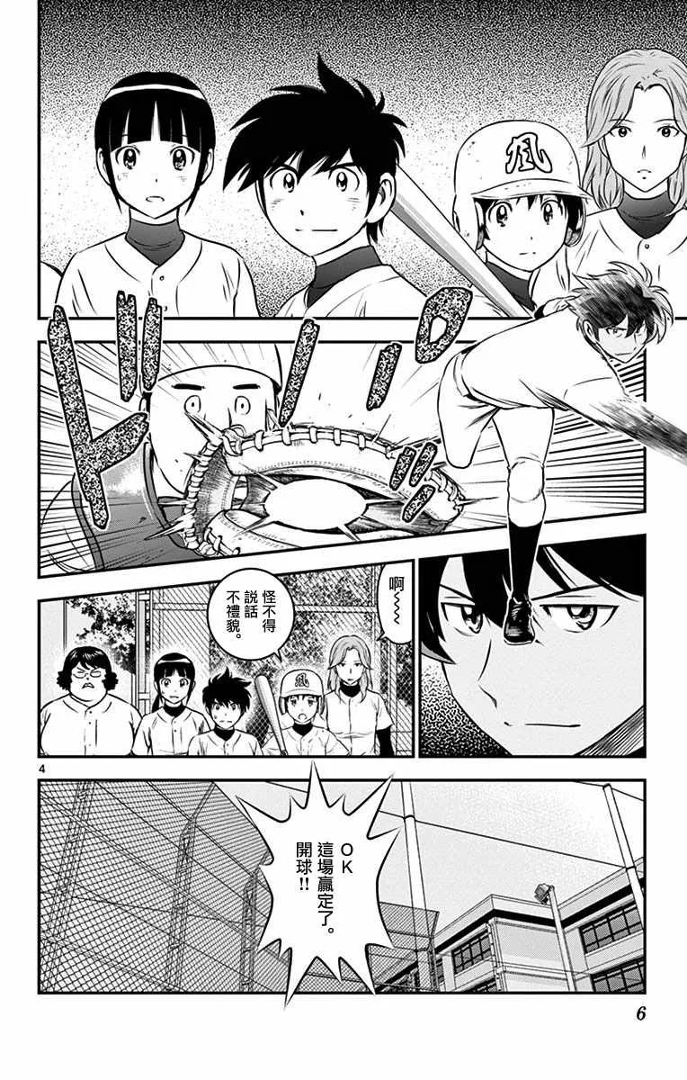 第93话 第4页