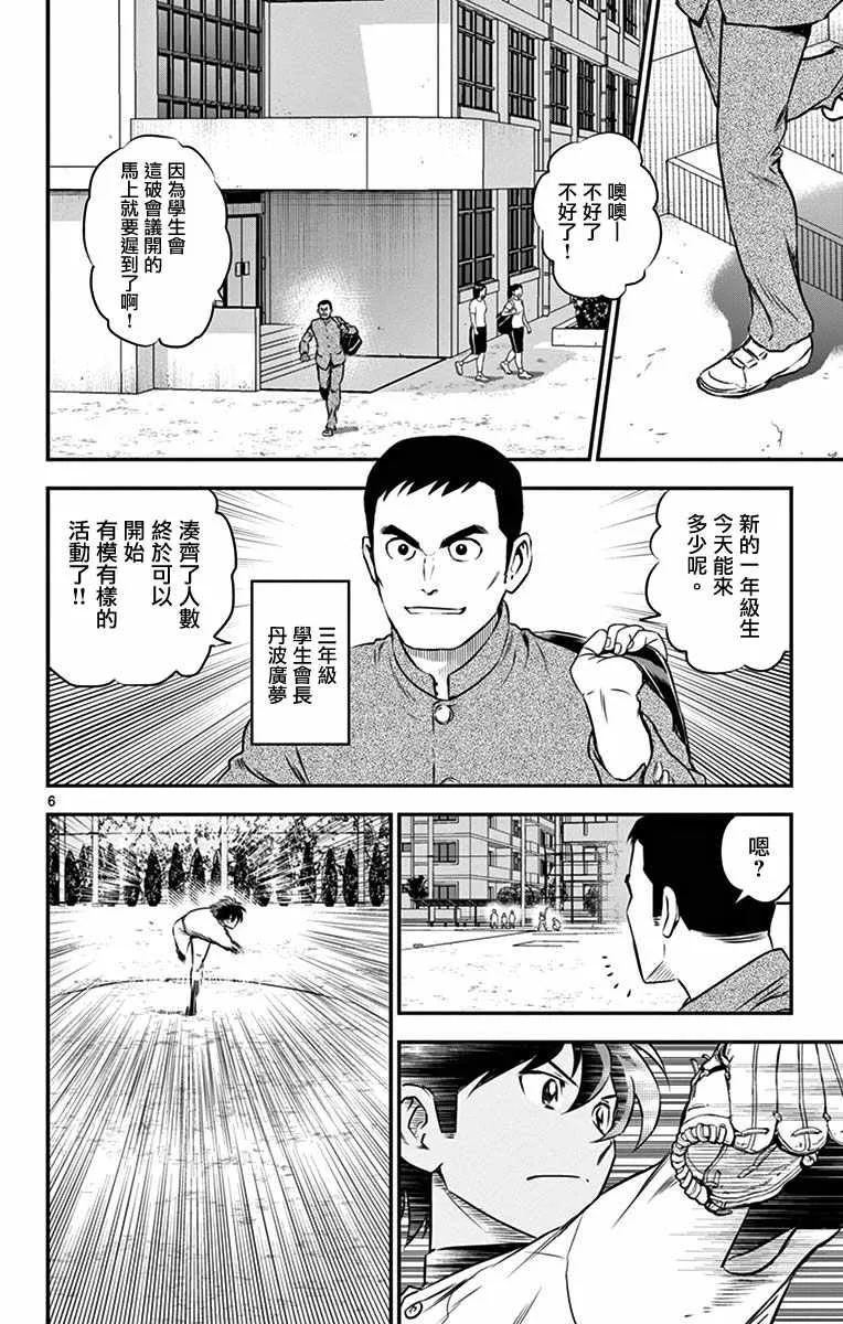 第93话 第6页