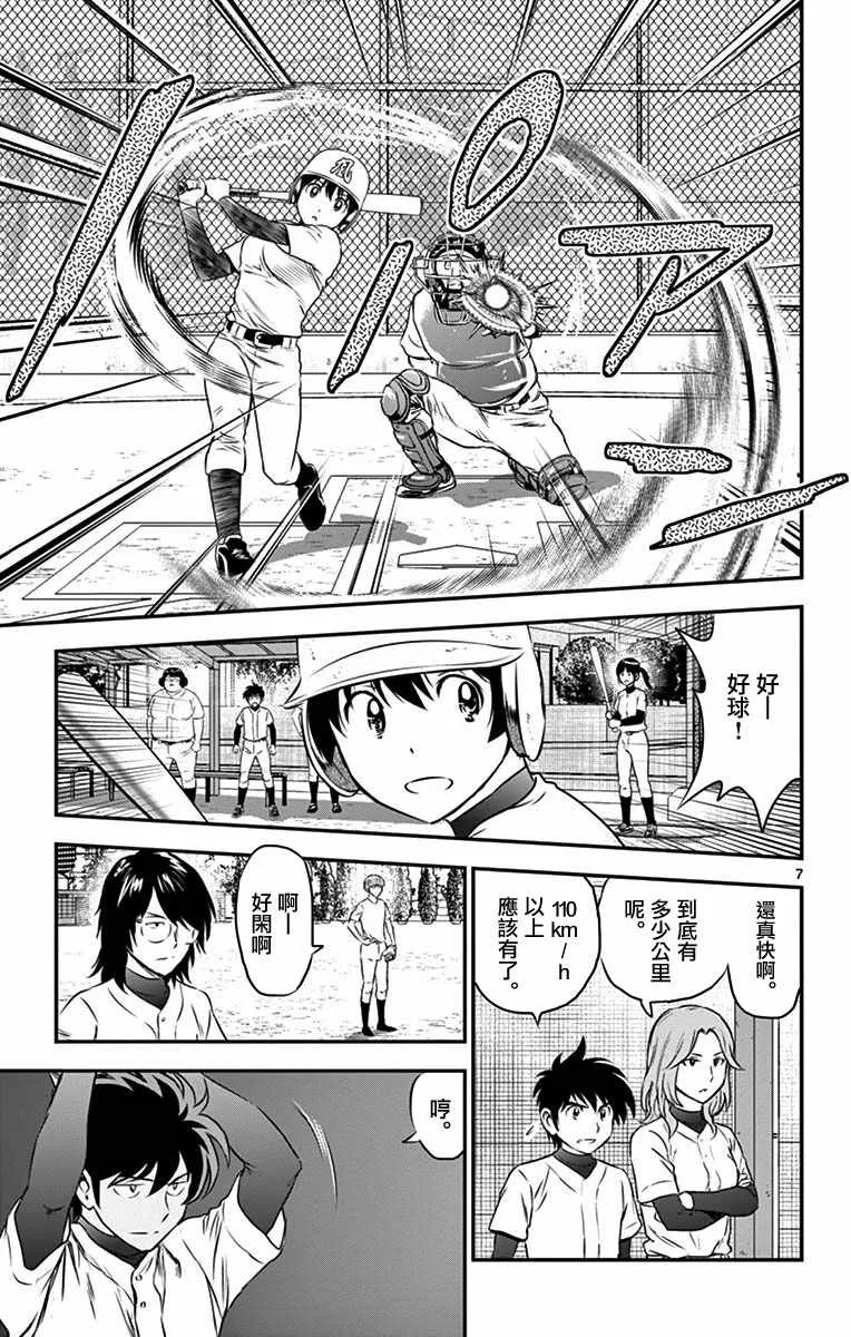 第93话 第7页