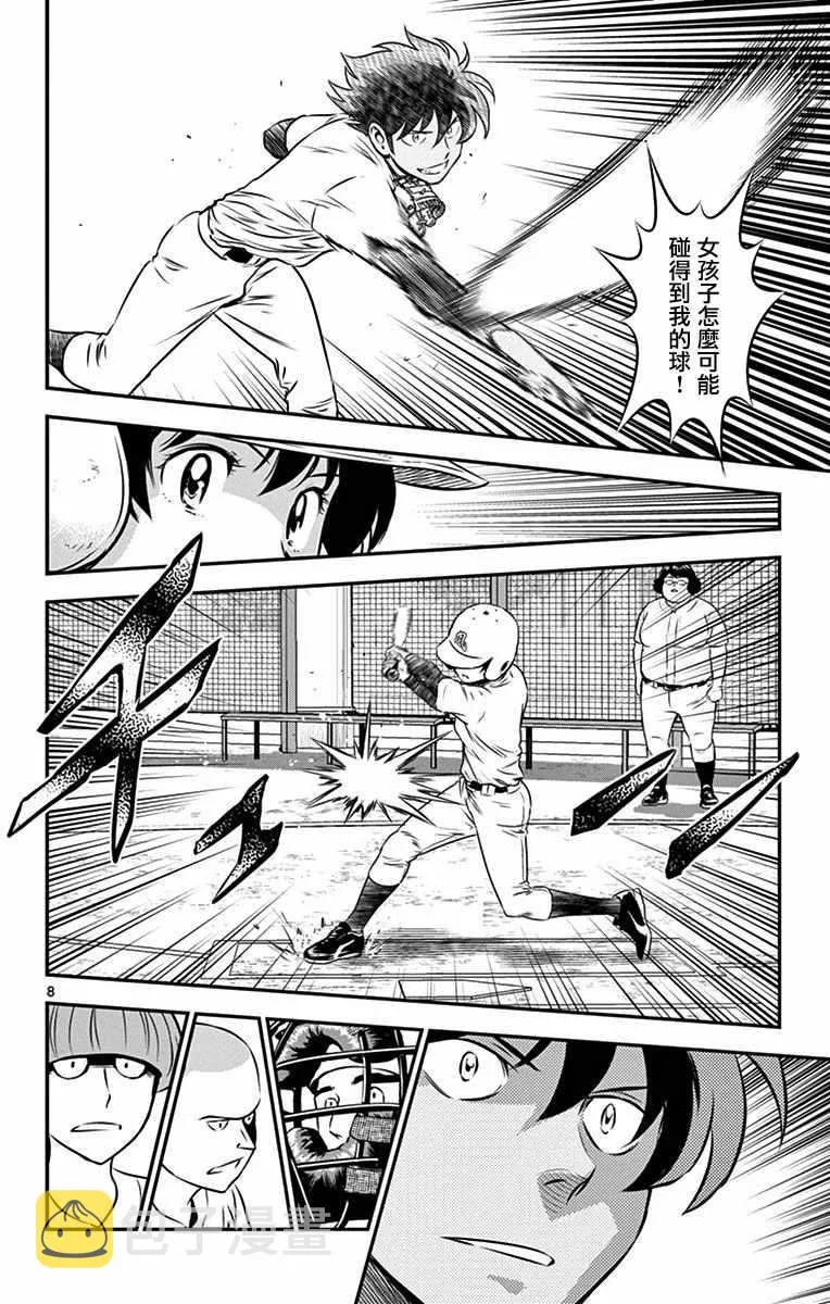 第93话 第8页