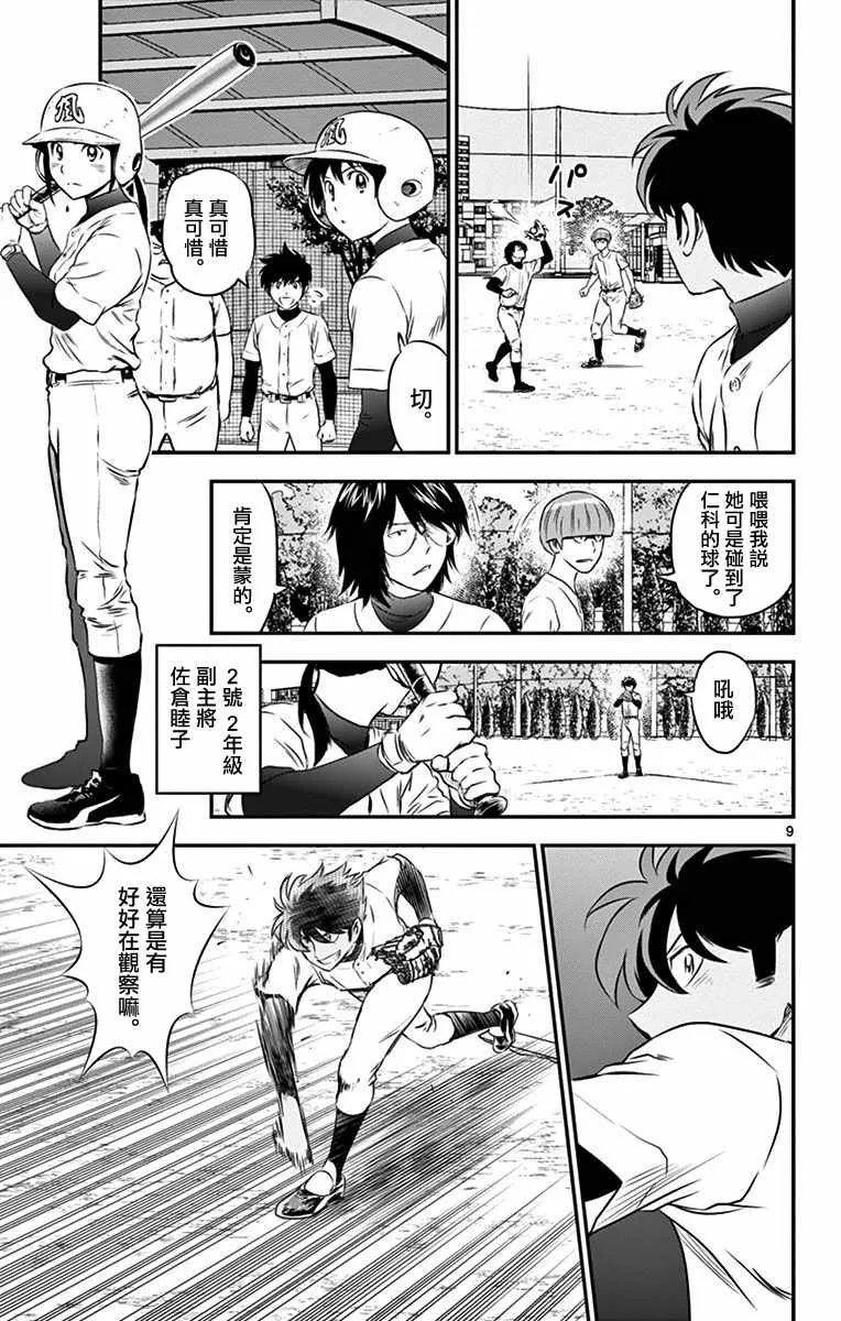 第93话 第9页