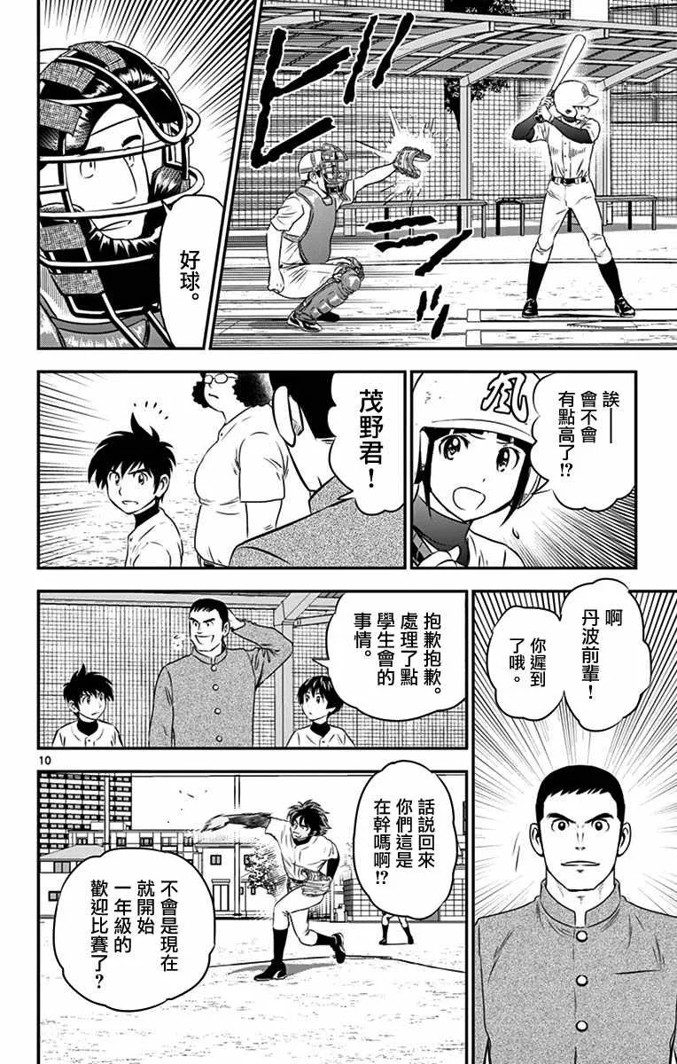 第93话 第10页