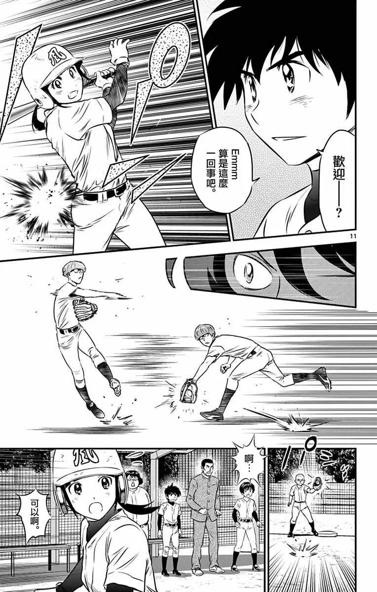 第93话 第11页