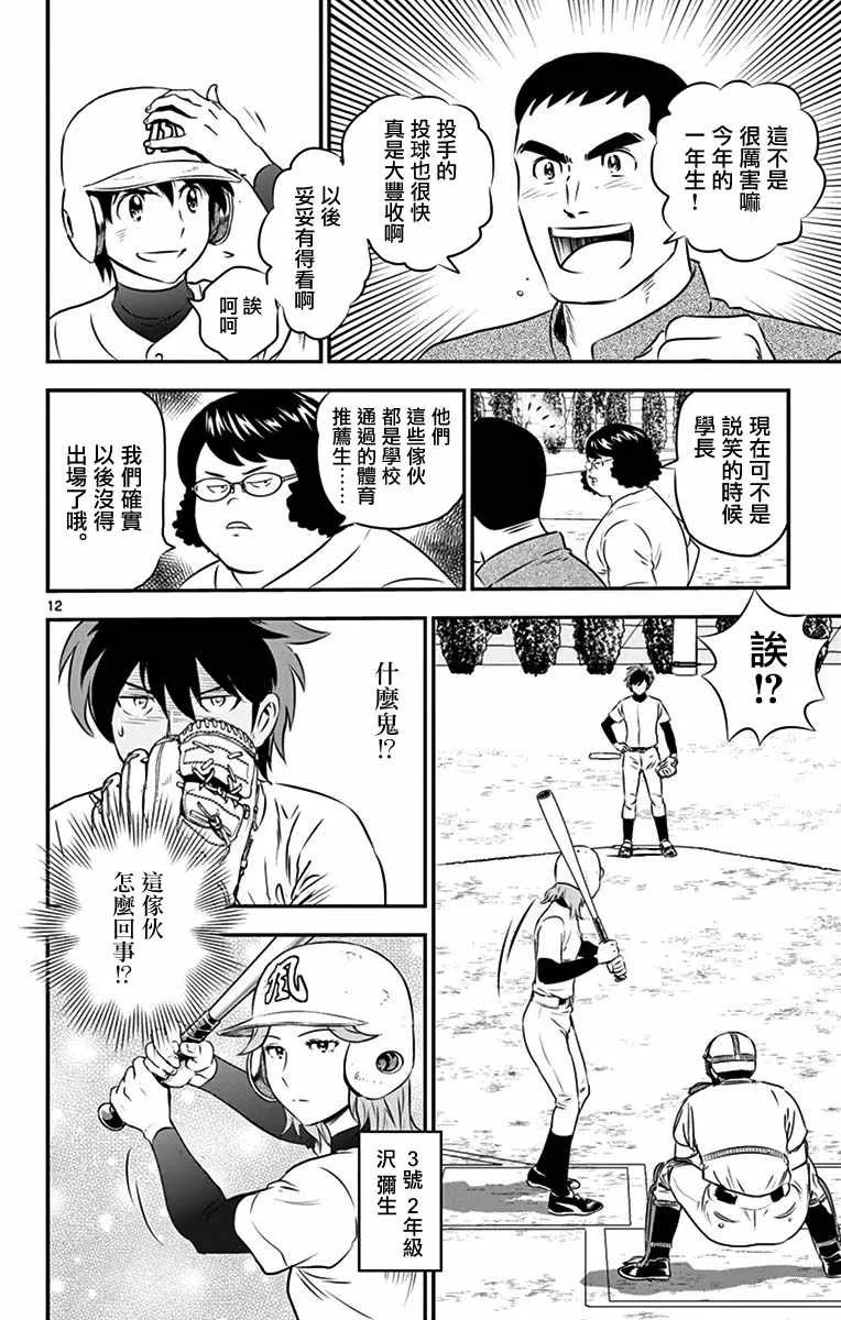 第93话 第12页