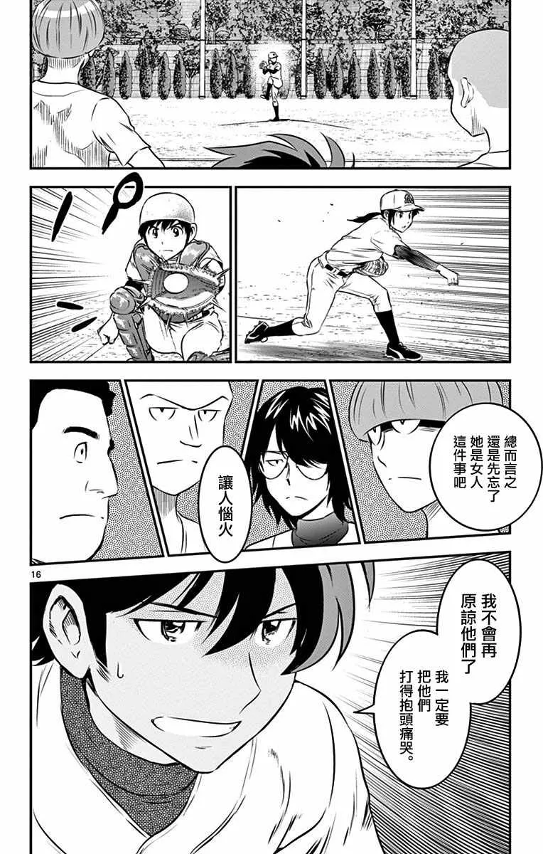 第93话 第16页