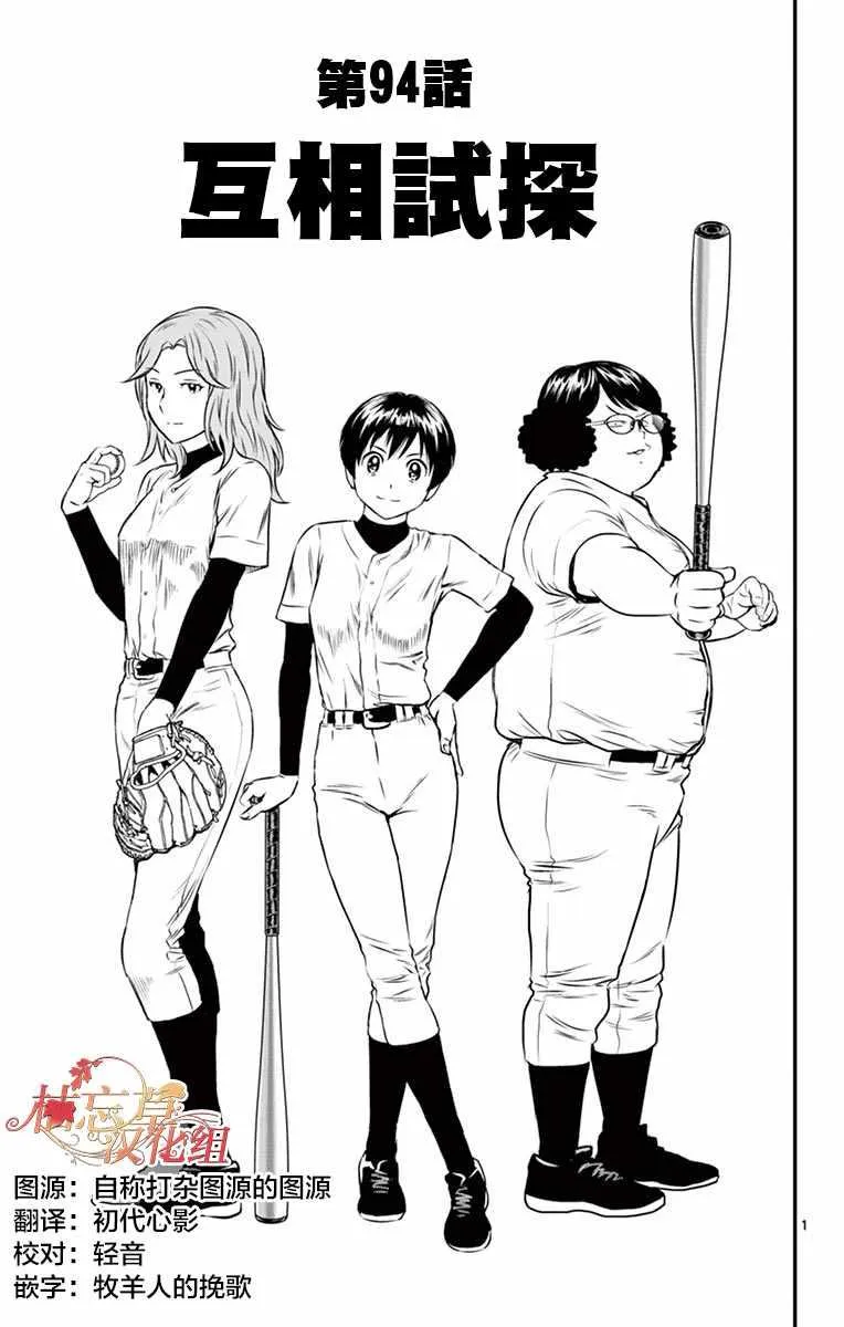 第94话 第1页