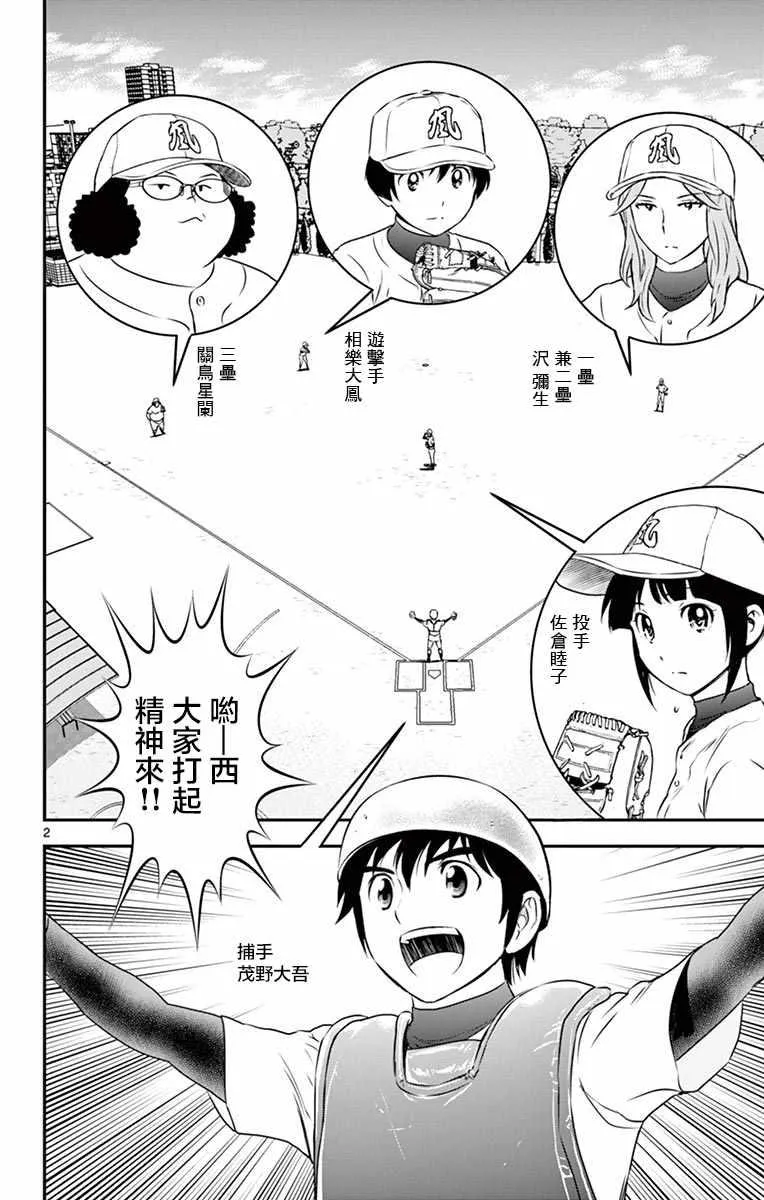 第94话 第2页