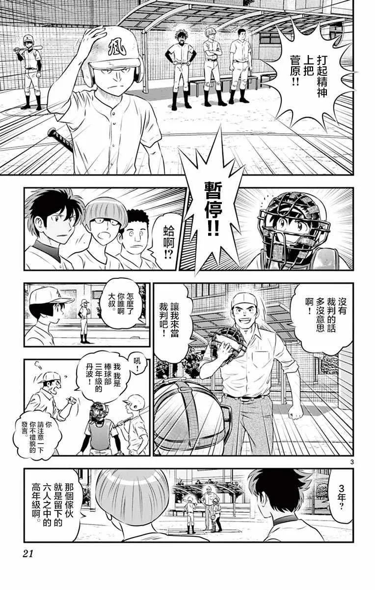 第94话 第3页