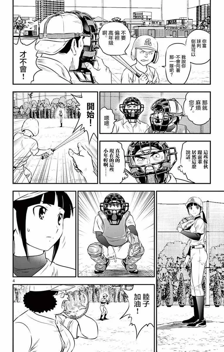 第94话 第4页
