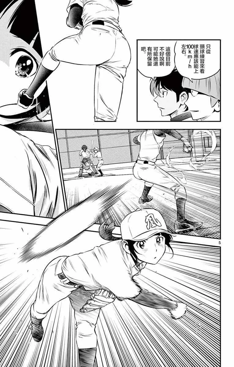 第94话 第5页