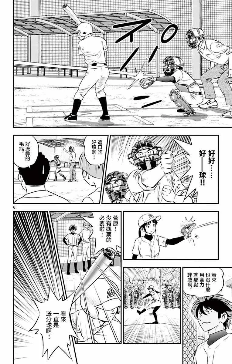 第94话 第6页