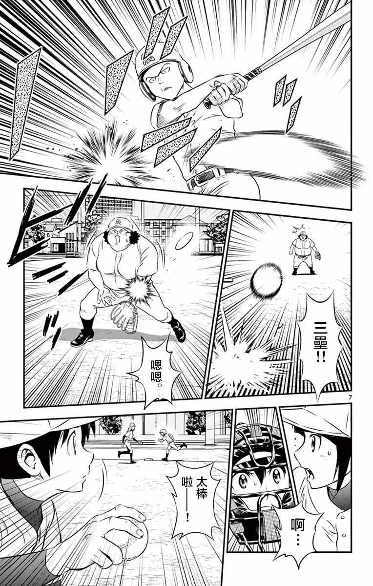 第94话 第7页