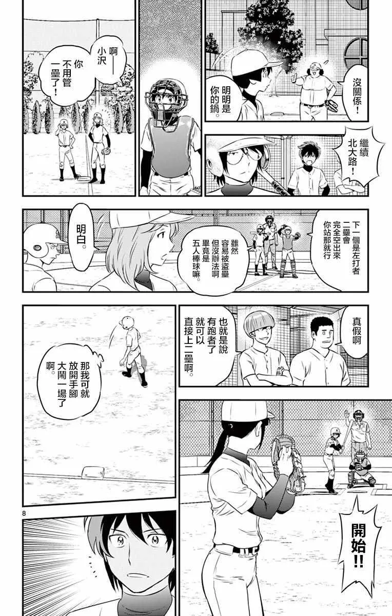 第94话 第8页
