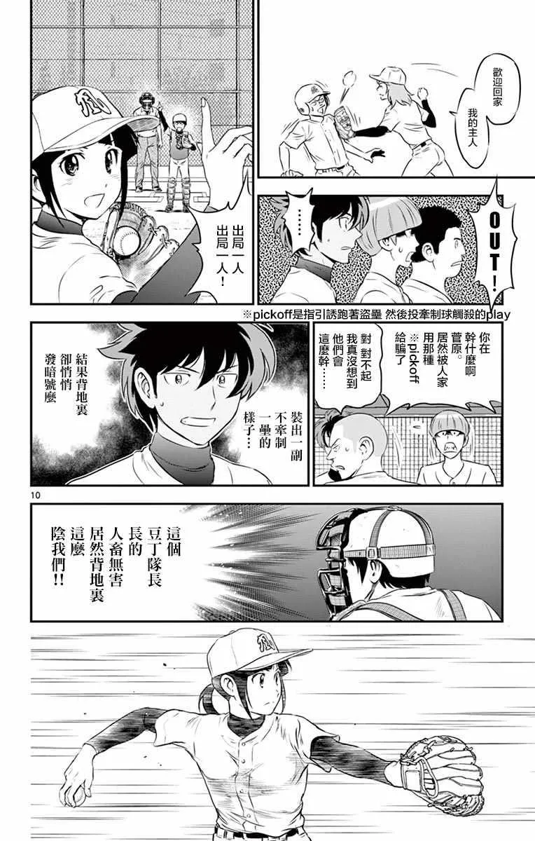 第94话 第10页