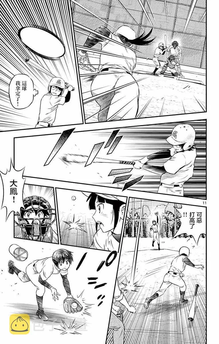 第94话 第11页