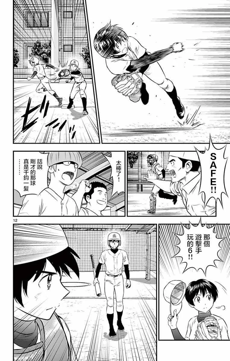 第94话 第12页