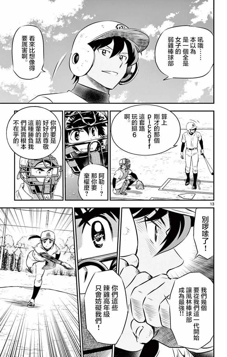 第94话 第13页
