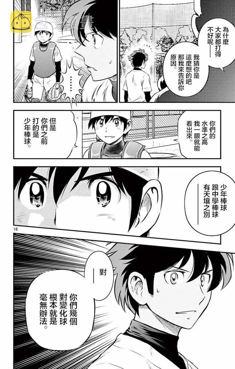 第94话 第16页