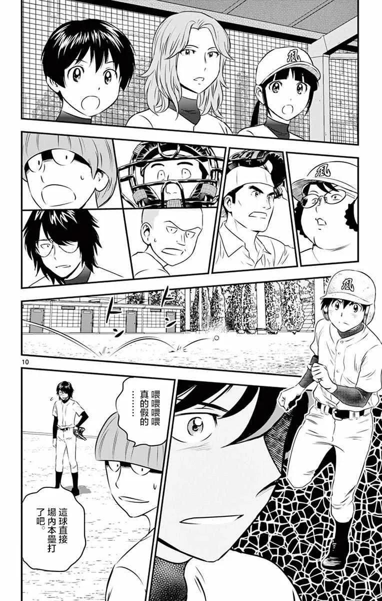 第95话 第10页