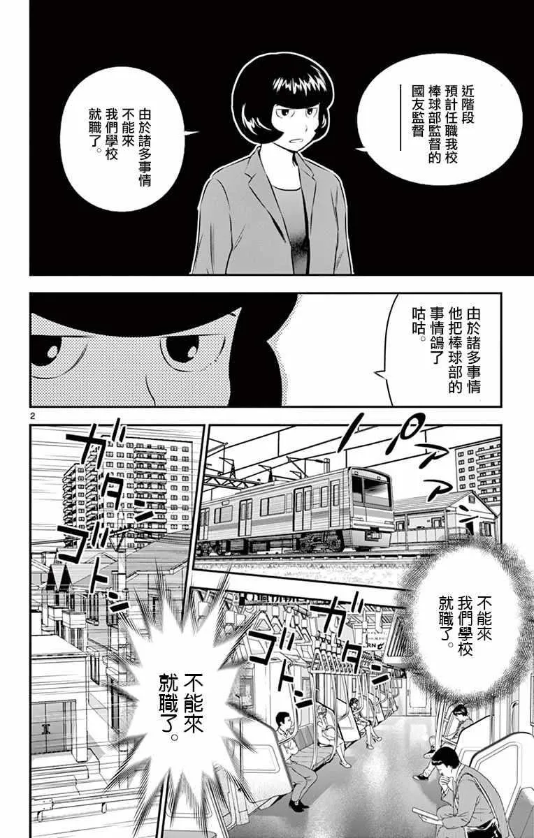 第97话 第2页