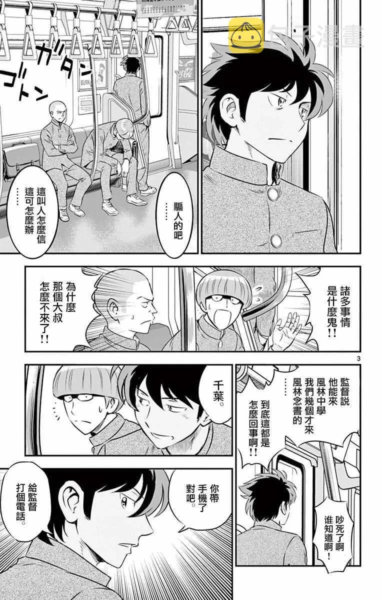 第97话 第3页