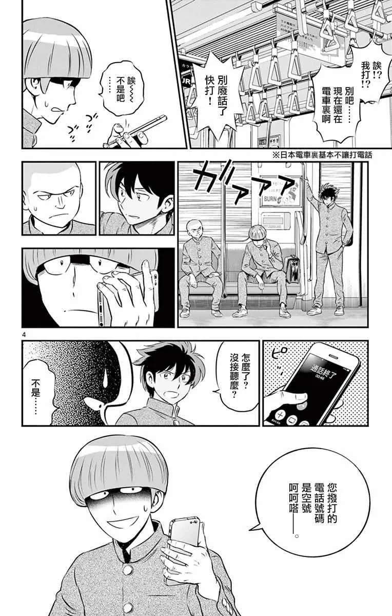 第97话 第4页