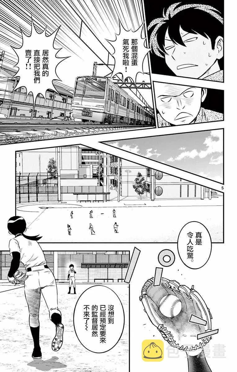 第97话 第5页