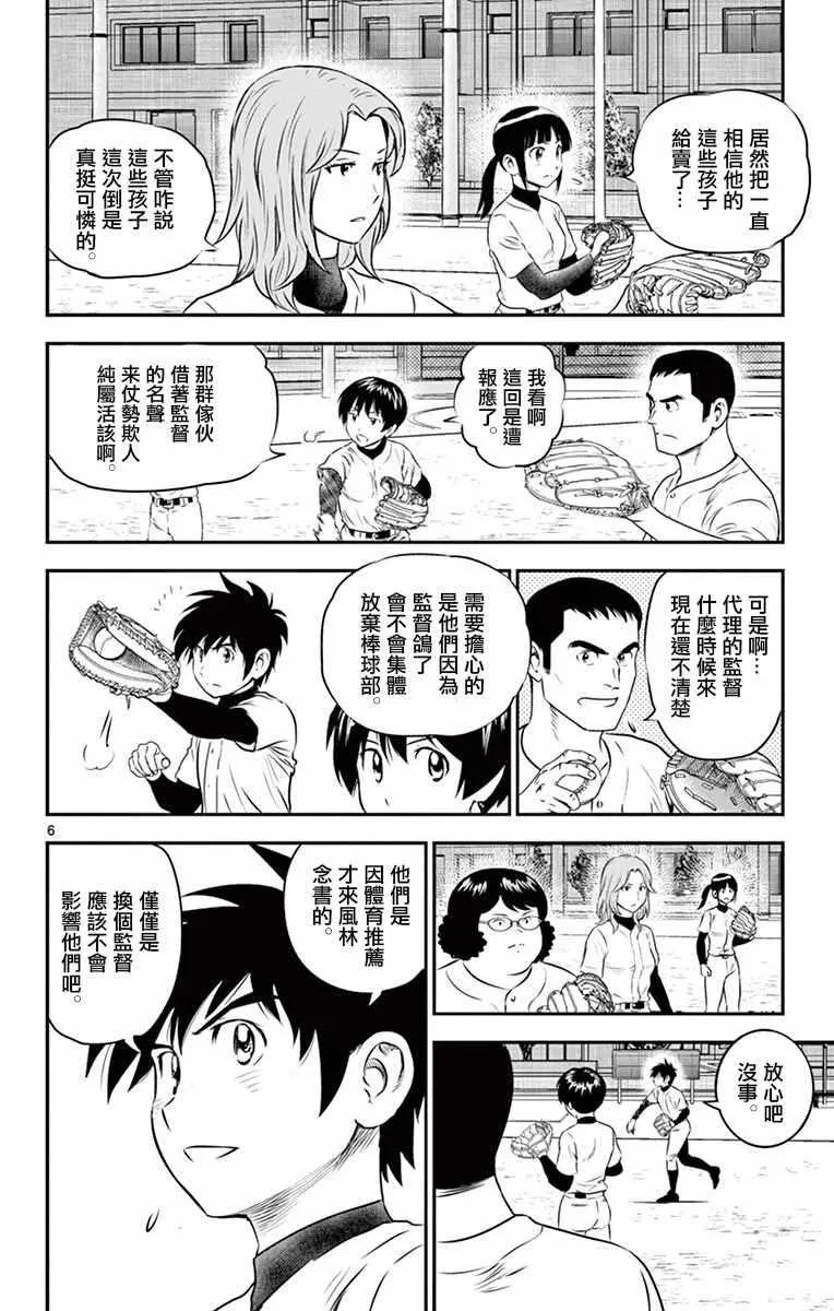 第97话 第6页