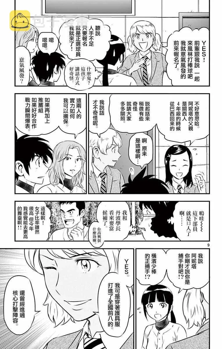 第97话 第9页