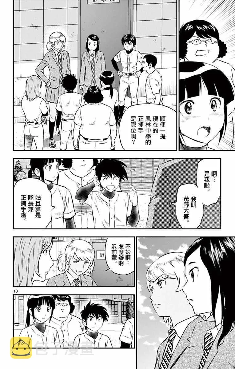 第97话 第10页