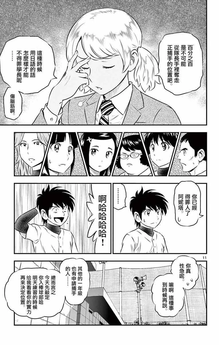 第97话 第11页