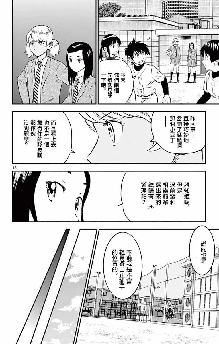 第97话 第12页