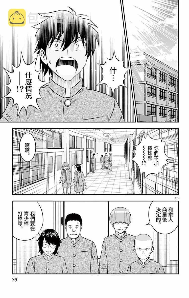第97话 第13页