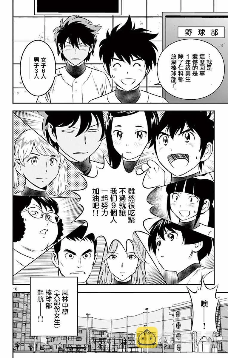 第97话 第16页