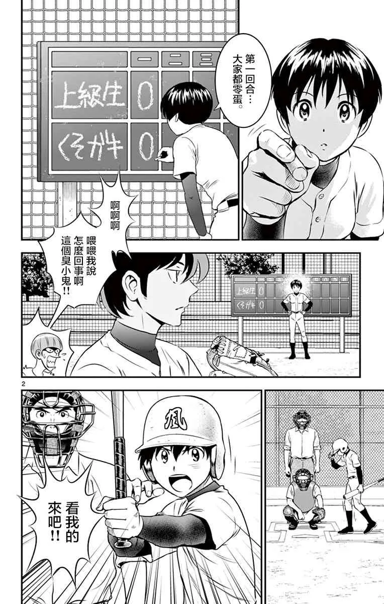 第96话 第2页