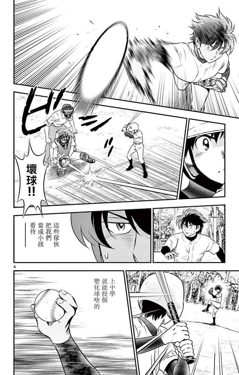 第96话 第4页