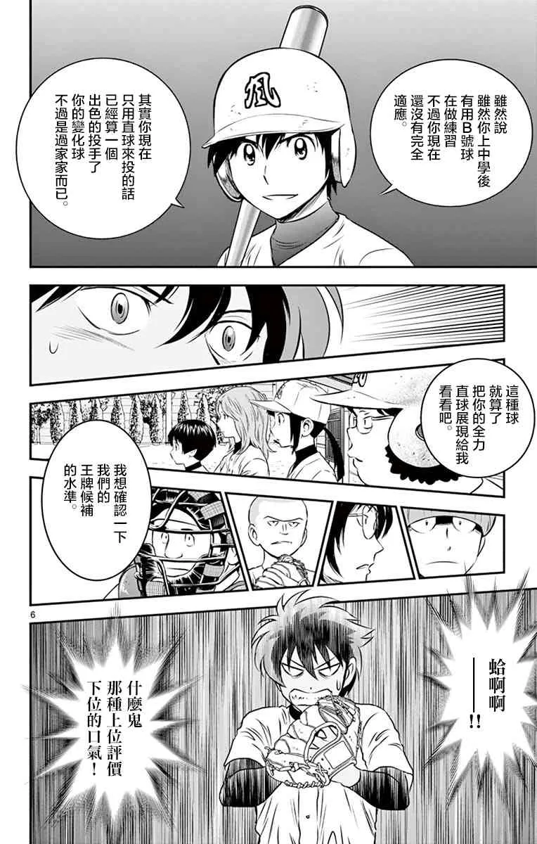 第96话 第6页