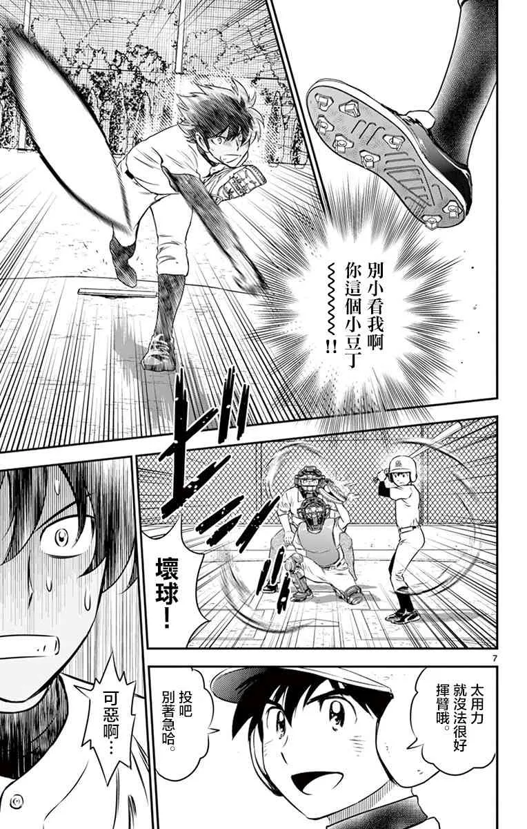 第96话 第7页
