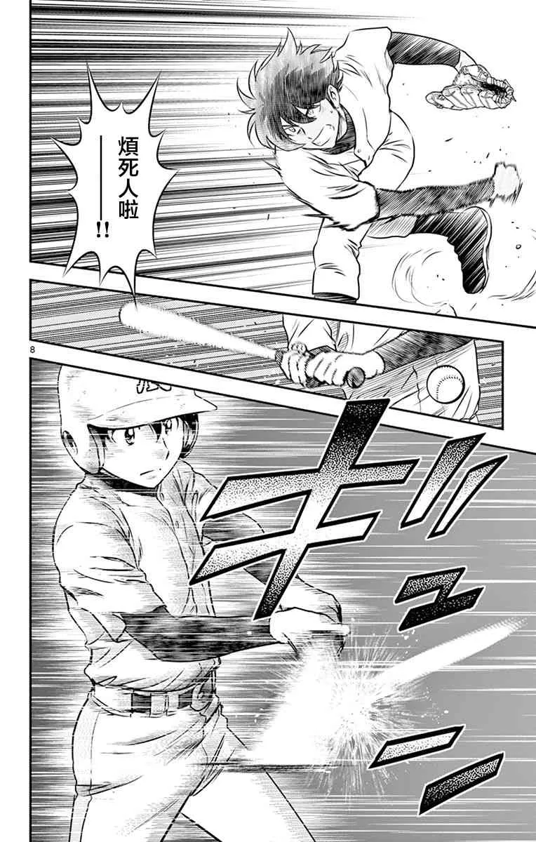 第96话 第8页