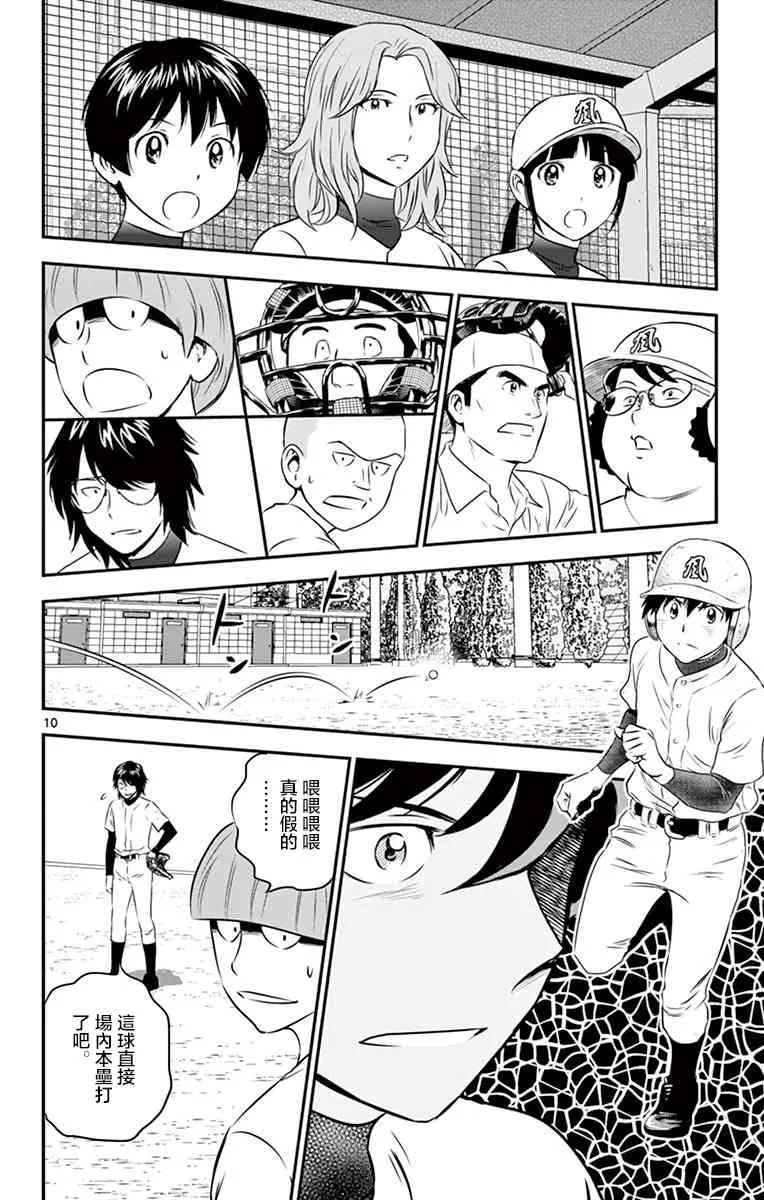 第96话 第10页