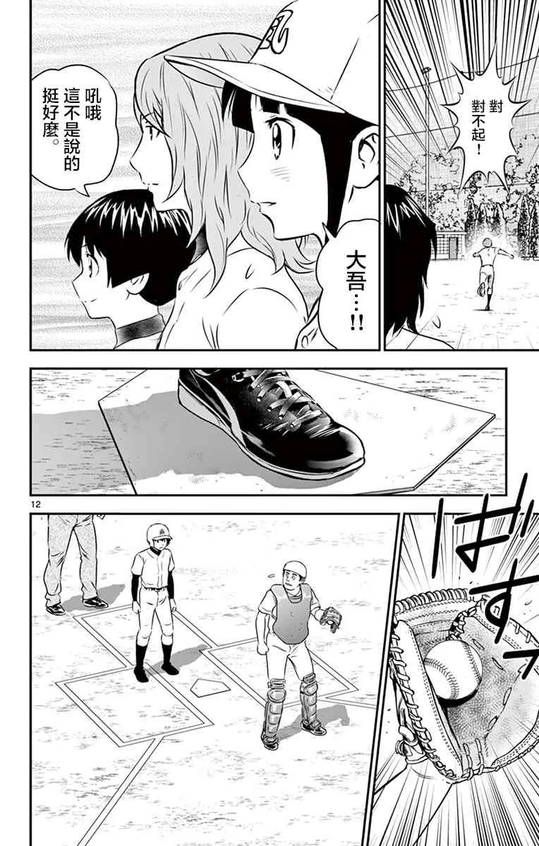 第96话 第12页