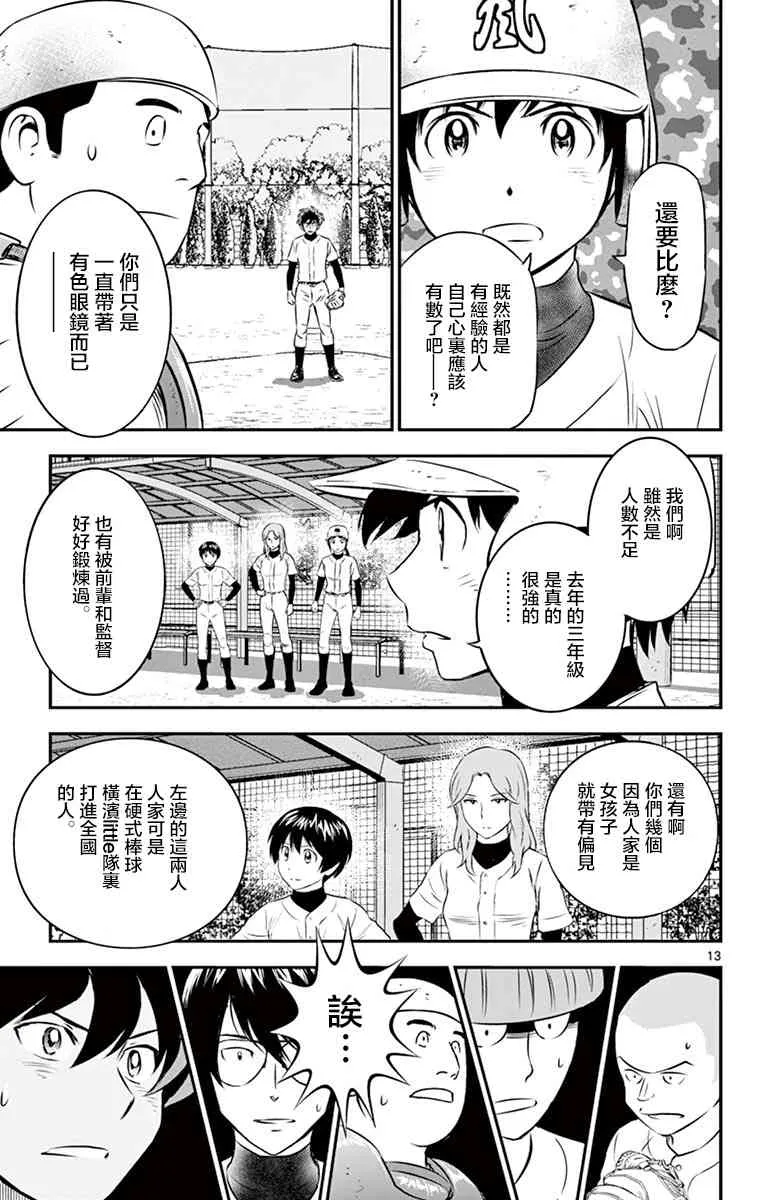 第96话 第13页